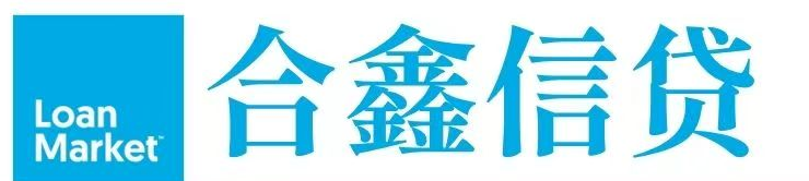 Loan Market 合鑫信贷